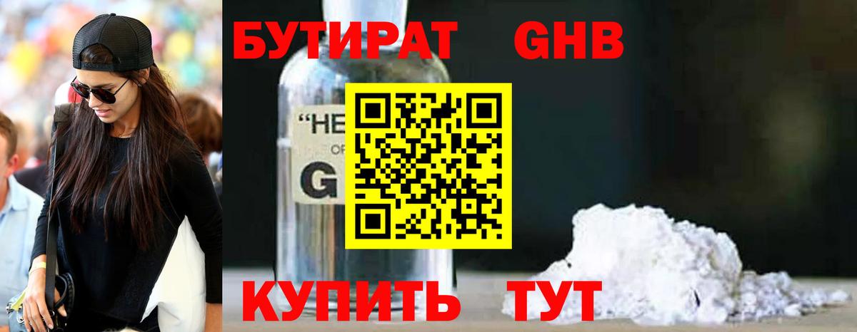 БУТИРАТ 99%  Вход с VPN  БУТИРАТ  Барабинск 