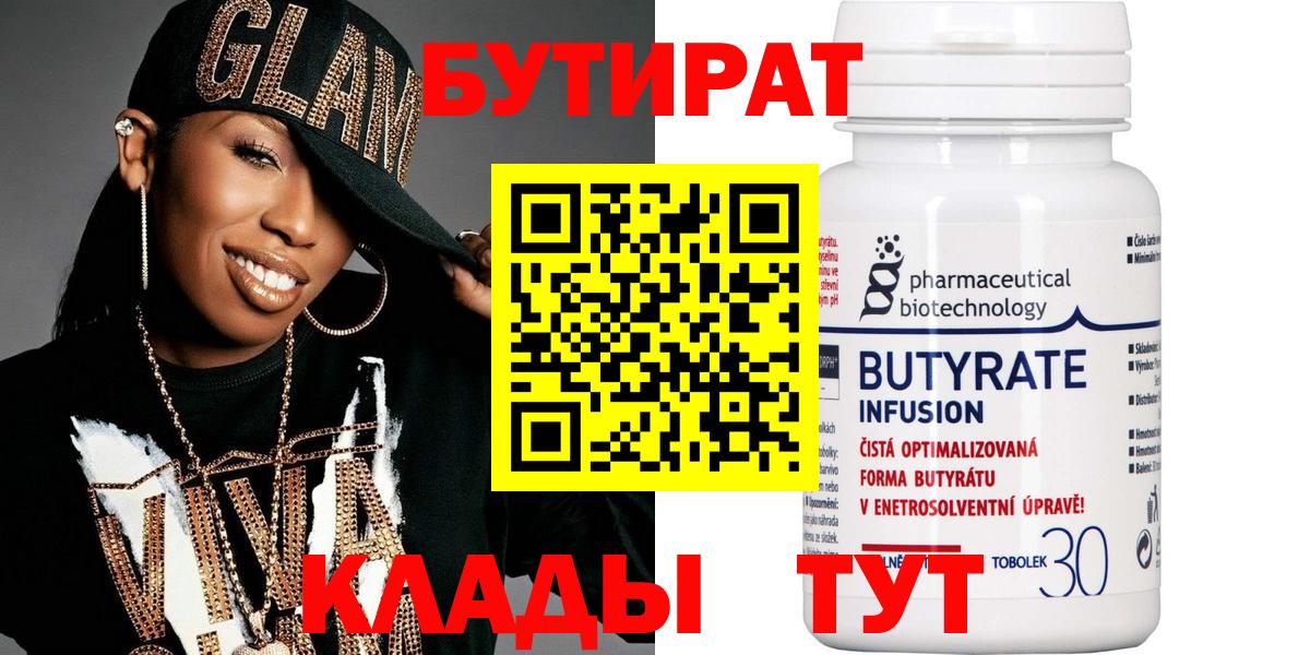 БУТИРАТ 99% Барабинск