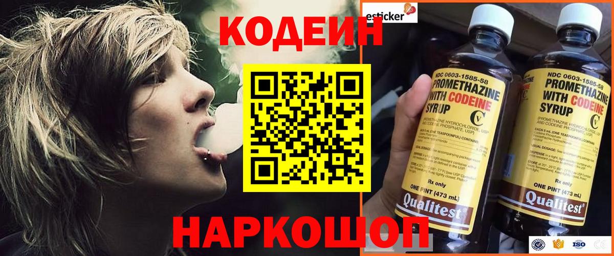 Кодеин напиток Lean (лин) Барабинск