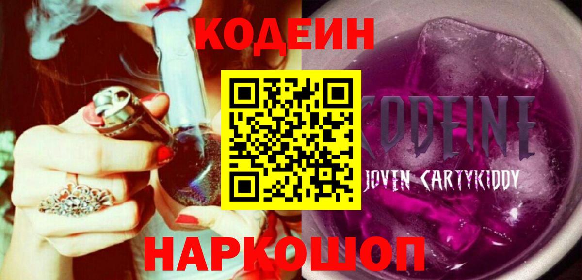Codein напиток Lean (лин)  Вход с VPN  купить  цена  Codein Purple Drank  Барабинск 
