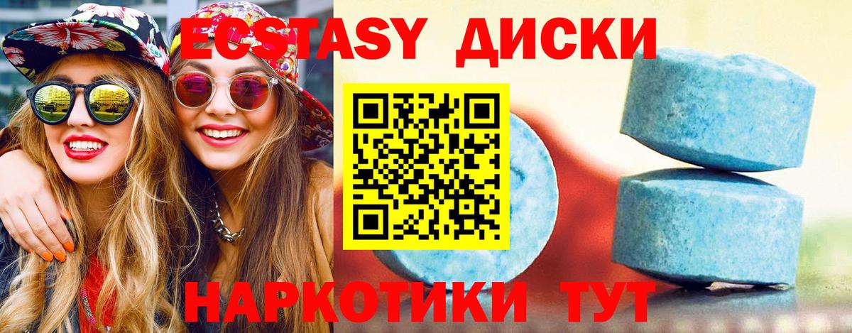 ЭКСТАЗИ 250 мг Барабинск
