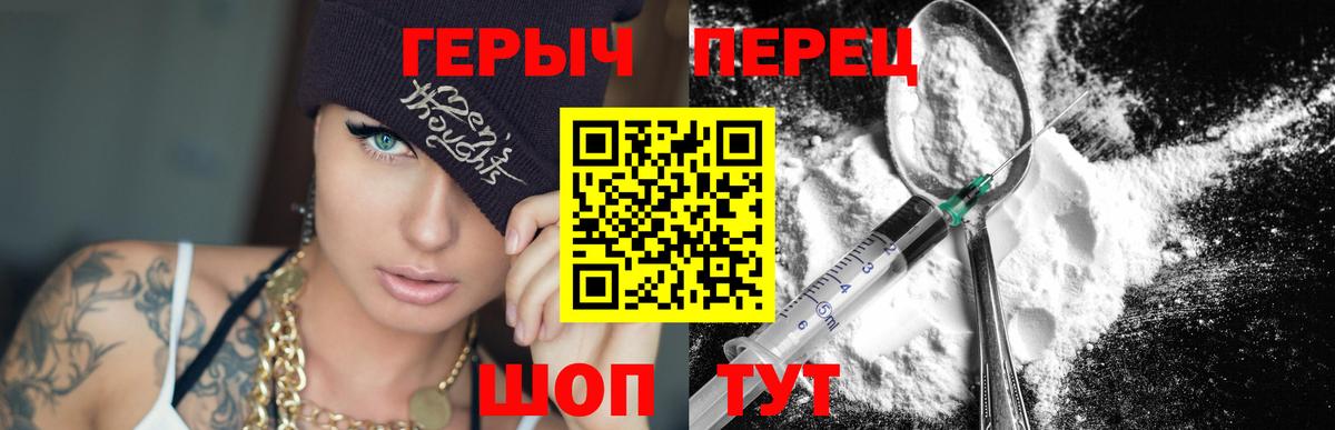 ГЕРОИН Heroin Барабинск