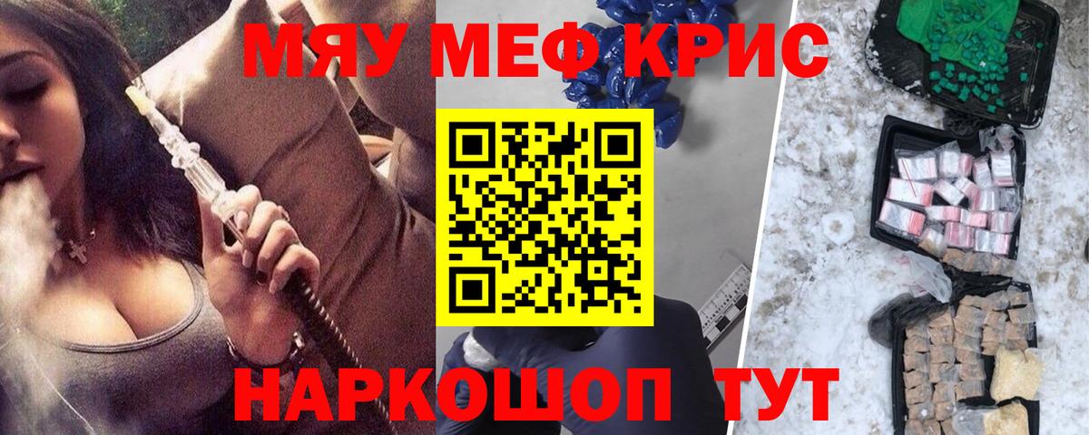 Меф мяу мяу  Вход с VPN  МЯУ-МЯУ  МЕФ  Барабинск 