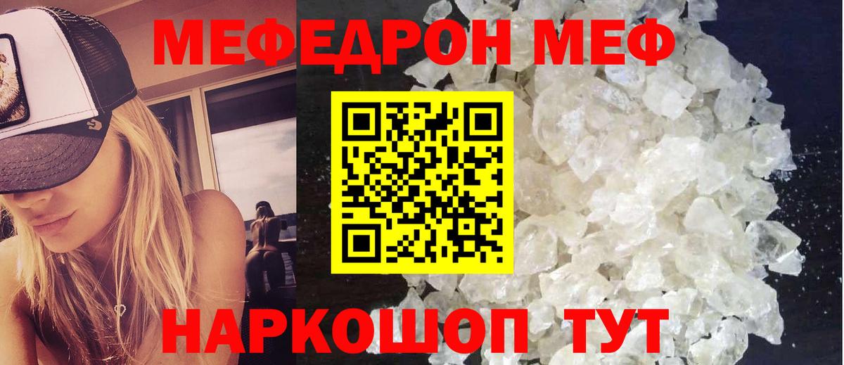 Мефедрон кристаллы Барабинск